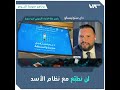 مسؤول أوروبي رفيع المستوى لن نطبّع مع نظام الأسد