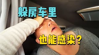 奥密克戎不过尔尔，小感冒一天就好了！？——房车旅行在云南