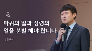 [임철 목사] 10월 24일 마가의다락방교회 주일예배