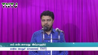 பாவங்களை அழிக்கும் தர்மம்-துறைமுகம் ஜுமூஆ