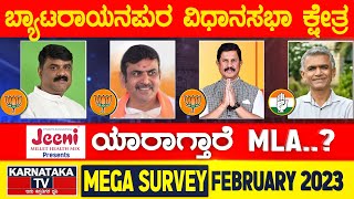 Karnataka Election Survey February 2023 | Byatarayanapura Constituency | Karnataka News