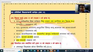 स्थानीय सरकार सञ्चालन ऐन २०७४ सम्बन्धी जानकारी र नमुना प्रश्नहरु || शिक्षक सेवा विशेष तयारी प्रावि