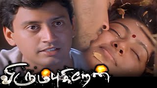 Virumbugiren (2002) FULL HD Tamil Movie | #Prashanth #Sneha #Senthil #livingston #TamilMovie