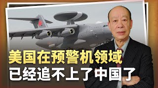 【傅前哨】空警-3000 來了，中國在預警機領域一騎絕塵，美國真的追不上了