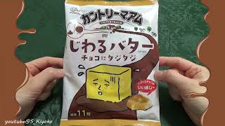 不二家　カントリーマアム　じわるバター　チョコにタジタジ