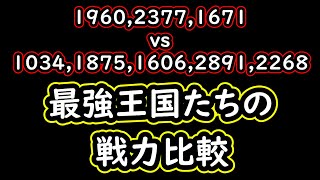 長時間配信する為に新しく椅子を作ります【ライキン】戦力比較します 1960,2377,1671 vs 1034,1875,1606,2891,2268 大規模KVK【1671_KVK13】