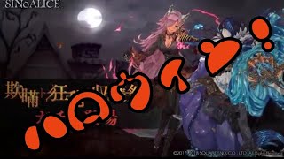 【シノアリス】ハロウィンキャラクターズカモン！！