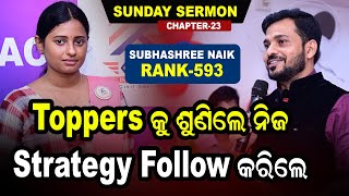 Toppers କୁ ଶୁଣିଲେ ନିଜ Strategy Follow କରିଲେ l Subhashree Nayak | OAS Topper | Sunday Sermon