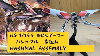 [Gundam Model Kits]HG1/144 Mobile Armor Hashmal's unassembled video! 8x speed![Iron-Blooded Orphans]