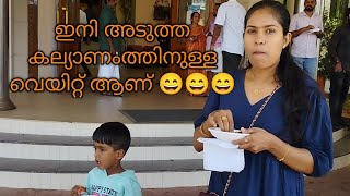 അടുത്ത കല്യാണം എന്നാണോ എന്തോ 🤣😂😂#viral #shortvideo #subscribe