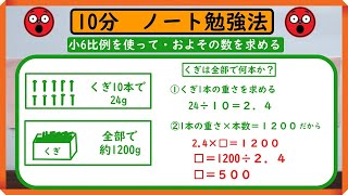 小6【比例を使って】「およその数を求める」　ノートに書こう！