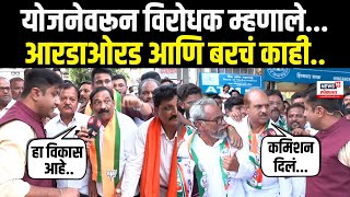 Mood Maharashtacha Hinganghat : रस्ता दाखवला, विकास विचारला, विरोधकांनी सगळंच काढलं | N18V