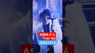 ASKAさんSAY YES#チャゲアス#short