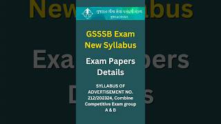 gsssb syllabus 2024 I gsssb new bharti 2024 syllabus | cce exam syllabus gujarati | #shorts #gsssb