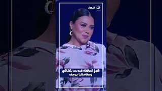 رانيا يوسف تكشف عن سبب طلاقها من زوجها