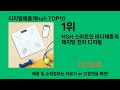 디지털체중계hsh 쿠팡에서 핫한 신상템 best 10