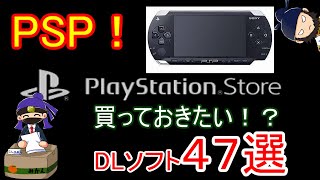 今のうちに買っておきたいPSストアのPSPダウンロードソフトを47本ほどピックアップしてみた！【PS3 PSVita PSP】