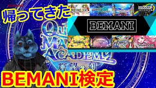 [#QMA]BEMANI検定＆家電検定を頑張る狼[Vtuber]