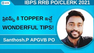 IBPS RRB PO/CLERK PRELIMS 2021 | TIPS FROM THE TOPPER | STRATEGY, INTERVIEW | ENTRI APP TELUGU