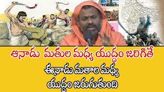 ఆనాడు  మతుల మధ్య యుద్ధం జరిగితే ఈనాడు మతాల మధ్య యుద్ధం జరుగుతుంది#పరిపూర్ణానంద ఆధ్యాత్మిక గురువు#HD9