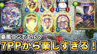 【シャドウバース】最新カードリリィの防御力と環境最後のカーバンクルがらの豪風の襲来が楽しすぎる！【豪風カステルエルフ】