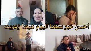 أحسن اتصال وصلنا اليوم شبعت زغريت بالفرحة ربي كبير كولشي قريب عند الله 💃💃😭