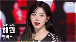 [안방1열 직캠4K] 엔믹스 해원 'DICE' (NMIXX HAEWON FanCam) @SBS Inkigayo 221009