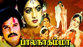 Bala Nagamma || Tamil Movie || Sarath Babu, Sridevi || K. R. Vijaya Amman Devotional Movie