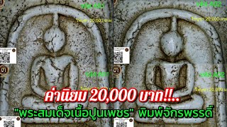 ค่านิยม 20,000 บาท!!...\