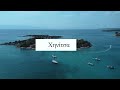 ΠΟΡΤΟ ΧΕΛΙ ΧΗΝΙΤΣΑ vlog drone view dji drone portheli xinitsa