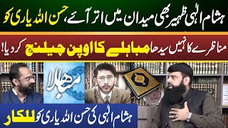 Allama Hisham Ilahi Zaheer Challenged Hassan Allahyari | Emaan