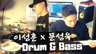 The Concert (Drum\u0026Bass Cover) 이성훈X문성욱