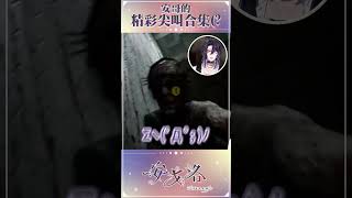 尖叫大合集，那晚我收到了很多投訴。  #lookengme #vtuber #台v #男v #scream #jumpscare #恐怖遊戲 #horrorgaming