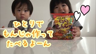 ♡1人でぐるぐるもんじゃ作って食べるよん