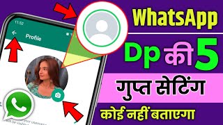 5 WhatsApp Dp New Update | 5 WhatsApp Profile New Update | WhatsApp Dp Tips And Tricks | WhatsApp Dp