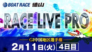 「GⅠ中国地区選手権」 4日目