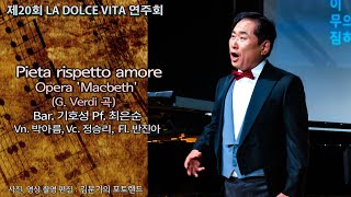 제20회 LA DOLCE VITA 연주회 / Pieta rispetto amore from opera Macbeth(G.Verdi) - Bar. 기호성