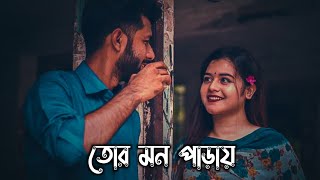 Tor Mon Paray | Bangla Song | Ovimani Mon Amar | Rasel Khan | Shakila Parvin | Bangla Lofi Songs |
