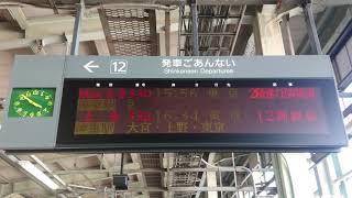 【未更新】長岡駅 上越新幹線 12番線 東京方面 ホーム 発車標（4K）