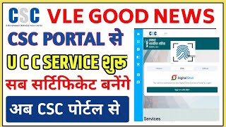 CSC PORTAL से U C C SERVICE शुरू ।। VLE बनाएंगे सब सरकारी सर्टिफिकेट ।। CSC UPDATE TODAYII Vle Group