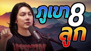 The Elect הנבחרים : ภูเขา 8 ลูก // EP.19