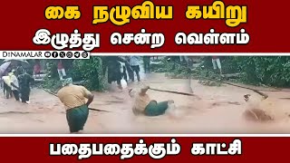 ஓடை வெள்ளத்தை கடந்தபோது நடந்த ஷாக்கிங் சம்பவம் | Andhra heavy rain | Flood in rivers | Man missing