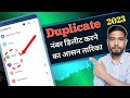 How To Delete Duplicate Contacts on android | double contact number kaise delete kare  #TBCwithBB