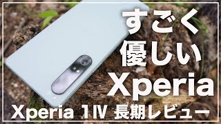 傷だらけになってけどそれでも満足。Xperia 1Ⅳを2ヶ月使って絶対早く改善して欲しいこと