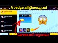 ശരിക്കും എന്താണ് സംഭവിച്ചത് 😹💙 free fire Malayalam | diamonds | v badge