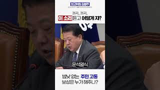 소름 쫙! 대남 확성기 소음에 잠 못 이루는 강화 주민들...정부 대책 마련 시급