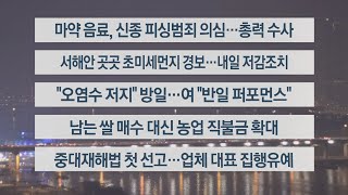 [이시각헤드라인] 4월 6일 뉴스리뷰 / 연합뉴스TV (YonhapnewsTV)