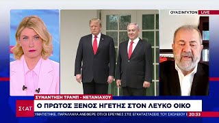 Ο Μ.Ιγνατίου με πληροφορίες για το τι θα συζητήσουν Τραμπ και Νετανιάχου στη σημερινή τους συνάντηση