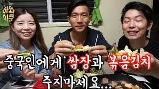 삼겹살을 처음 먹은 중국인의 반응 ㅣ삼겹살먹방ㅣ 쌈장 볶음김치 케리 ! / Korean meat reaction