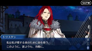 FGO   第3節  オーロラ ②